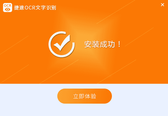 OCR文字识别软件