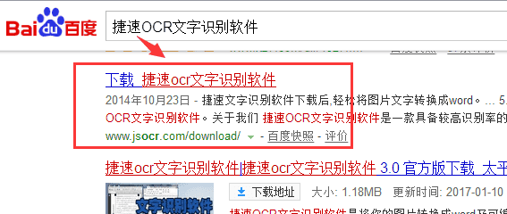 捷速OCR文字识别软件