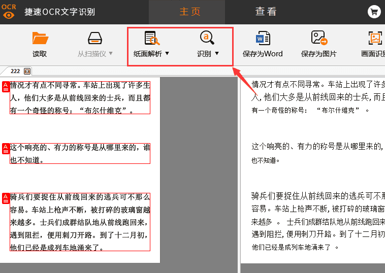 纸面解析与识别