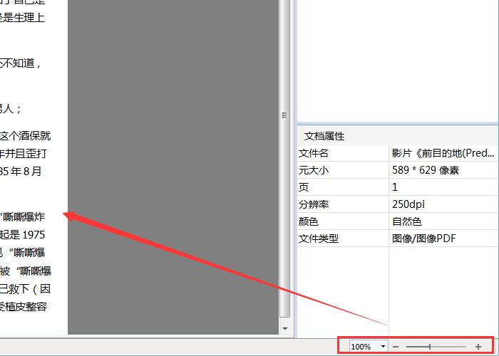 调整文档显示比例