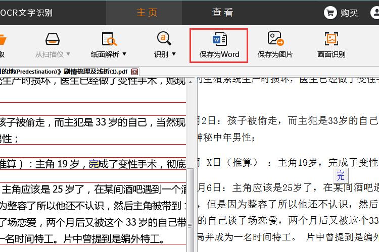 保存为word