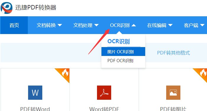 图片 OCR识别