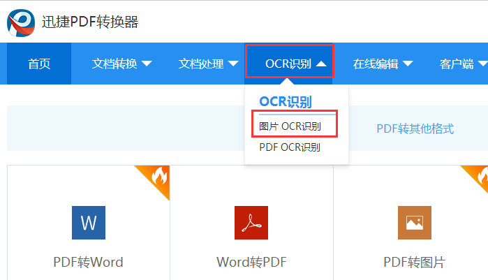 图片 OCR识别