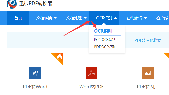 OCR识别