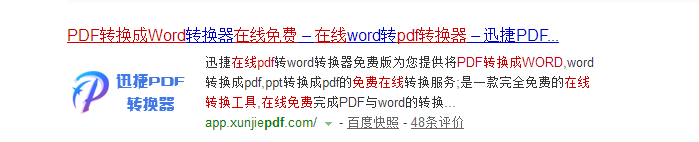 在线PDF转换器