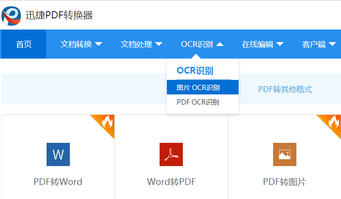 图片 OCR识别