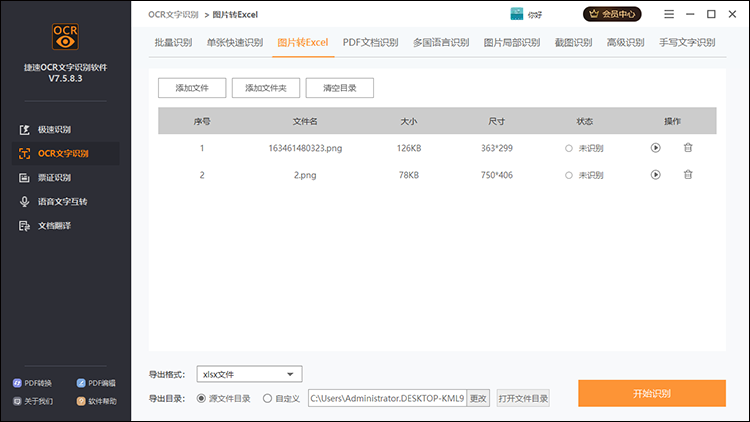 设置导出参数并一键识别